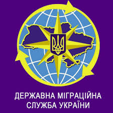 УДМС України в Полтавській області інформує іноземних громадян • Новини •  Нові Санжари