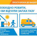 Інформація щодо дотримання заходів безпеки під час користування газовими приладами та пічним опаленням