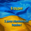 Шановні військовослужбовці, захисники і захисниці України!