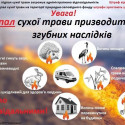 Інформація щодо попередження пожеж під час збирання врожаю