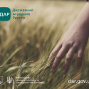 Міністерство аграрної політики та продовольства України інформує