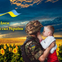 З Днем Збройних Сил України! 