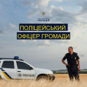 Шановні поліцейські офіцери Новосанжарської територіальної громади!